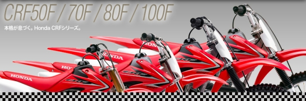 CRF50F/70F/80F/100F